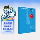 数学奥林匹克小丛书（第三版）（高中B辑）卷15:数论（第三版）小蓝本 奥数小丛书 奥数教材教程 奥赛训练竞赛题库解题技巧必刷题 开学季