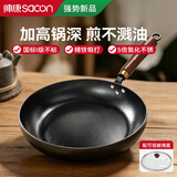 帅康（Sacon）炒锅铁锅无涂层炒菜锅精铁含钛平底不粘锅燃气电磁炉通用24cm带盖