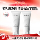 欧诗漫（OSM）100g净颜美肤洁面乳清洁控油 七夕情人节礼物