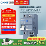 正泰（CHNT）断路器 空气开关带漏电保护开关 家用总闸空调1P+N 63A NB3LE-63