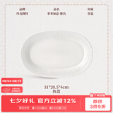 玛戈隆特【七夕礼物】 事事如意餐具纯白浮雕骨瓷餐具餐盘整套散件组合 31CM*20.5CM*4CM鱼盘 1头