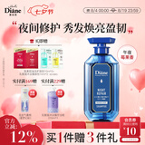 黛丝恩致美夜间修护洗发水450ml 强韧发丝滋润保湿改善毛躁