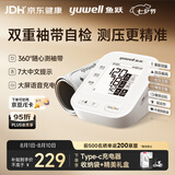 鱼跃（yuwell）上臂式电子血压计家用血压仪医用高精准血压测量仪器全新款S67AR