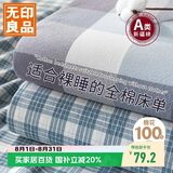 无印良品A类100%全棉床单单件宿舍纯棉1.2x2米床被单160*230cm床罩