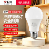 公牛（BULL）LED灯泡节能环保家用商用照明 室内工厂房车间高亮超亮通用球泡灯 【E27螺口】6w 暖白光4000k 官方护眼高亮度无频闪二级能耗