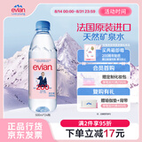 依云（evian）高端天然矿泉水 500ml*24硬瓶 法国原装进口饮用水 会议商务用水