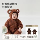 papa爬爬秋冬季男女宝宝动物爬服连体衣加厚抱抱绒保暖婴儿哈衣 小熊宝宝 80cm