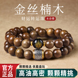 红良缘十二生肖金丝楠木手串男女本命年手持盘玩佛珠念珠男款双圈手链