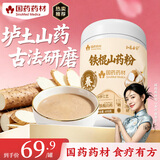 崇芝林【国药药材】正宗垆土纯铁棍山药粉养胃护胃健脾即食早餐营养送礼