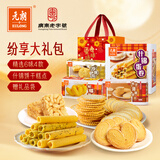 元朗饼干礼盒大礼包 中秋节蛋卷糕点心特产零食品 送礼广东老字号868g