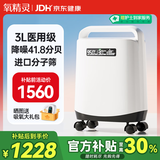 氧精灵 3L升医用便携制氧机老人孕妇氧气机家用吸氧机带雾化国家补贴