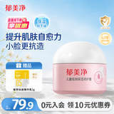 郁美净儿童倍润保湿修护面霜100g护肤补水滋润青少年宝宝润肤霜
