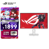 华硕ROG XG27ACMES-W 27英寸显示器2K240Hz电竞显示器超频255Hz HDR400 G-Sync 0.3ms响应 HDMI 2.1