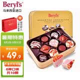 倍乐思（Beryl's）混合什锦巧克力礼盒 85g 进口儿童休闲零食品 喜糖 生日礼物 送礼