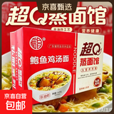 【1.6kg整箱带调料】广东裕昌超Q精熬大骨面夜宵宵夜充饥火锅面拌 【大骨汤面】裕昌超Q面 1.6千克/箱【约16-26个饼】【假一赔十】