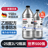汉高（Henkel）汽车玻璃水防冻-25度去油膜雨刮水零下雨刷精冬季四季通用全车系
