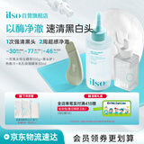 ILSO黑头导出液毛孔收缩精华套装 去黑头粉刺清洁紧致护肤品女礼物