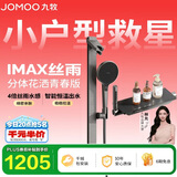 九牧（JOMOO）花洒淋浴套装琴键恒温分体淋浴器IMAX丝雨青春版25048-695/HBS-1