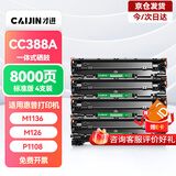 才进适用HP惠普cc388a硒鼓 hp m126a m1136 m126nw p1108/6 p1007/8 m128fn  M127fn m1213nf M225打印机墨盒 mfp