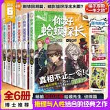 你好蛤蟆探长系列全套1-6正版6册魔人奇案6-13岁小学生课外阅读书你好蛤蟆先生儿童侦探类逻辑推理连载小说 决战福尔摩斯独闯暗影营真相不止一个少年侦探团怪奇博士第6册附赠推理剧本