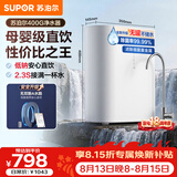 苏泊尔（SUPOR）净水器家用厨房厨下式直饮机净水机净饮机RO反渗透纯水机400大通量无罐过滤器DR40