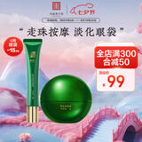 马应龙八宝淡化眼袋眼纹眼霜精华套装补水保湿走珠按摩七夕情人节礼物 眼袋精华15ml+眼袋5g