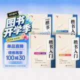 华夏万卷 楷书临摹练字帖成年人初学者楷书入门速成练习书法本 学生笔画笔顺硬笔字帖卢中南手写体漂亮正楷体钢笔字帖 练字全套4本