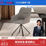 芝华仕（CHEERS）意式轻奢餐椅椅子靠背椅家用高级感CY37|无仓储