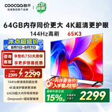 酷开创维K3 65英寸 64GB大内存 144Hz高刷 4K超清护眼屏 以旧换新国家补贴液晶平板电视65P3F
