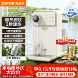 苏泊尔（SUPOR）即热式饮水机 3L大容量1S速热家用台式小型桌面直饮机富锶矿化电水壶SW-JR30T06PRO