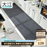 大江厨房地垫防水防滑可擦免洗防油脚垫厨房地面专用地垫 80x240cm