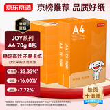 京东京造A4打印纸 70g复印纸 JOY系列 双面草稿纸 500张/包 8包/箱 （4000张）采销推荐