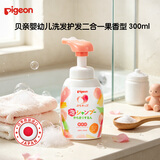 贝亲（Pigeon） Pigeon 婴幼儿洗发护发二合一 果香型 300ml 日本原装进口