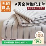 无印良品A类100%全棉色织床单单件隔脏被单双人家用纯棉床罩200*230cm