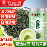 南同四海南京同仁堂小叶苦丁茶搭正宗小叶苦丁茶特优级2026嫩芽新茶正品