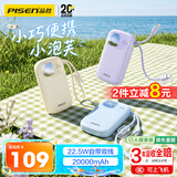 品胜【3C认证上飞机】小泡芙充电宝自带双线20000毫安22.5W快充移动电源适用苹果17promax小米华为 白