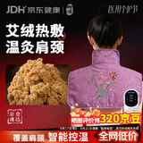 御道电加热肩颈热敷包颈椎部艾绒披肩膀背部理疗袋家用护肩母亲节礼物