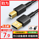 胜为（shengwei）打印机数据连接线0.5米 USB2.0AM/BM方口高速打印线通用惠普HP佳能爱普生打印机线延长线 ABM1005G