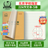 多利博士 22k作文本16格16行自带书皮作业本北京标准小学生3-6年级初中方格作文簿加厚24页5本【开学必备】