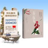 茶花女（法国国宝级剧作家小仲马扬名文坛的代表作。余华通宵达旦读完的小说。） 小说
