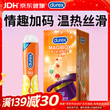 杜蕾斯（durex）避孕套魔法情趣18只+热感润滑液50ml成人计生