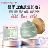 膜法世家绿豆泥膜135g 祛痘去黑头深层清洁控油 舒缓痘肌涂抹面膜七夕礼物