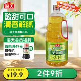 海天 苹果醋 3.5度 1.9L 果香浓郁 点蘸调味  0脂肪 调味品