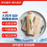 京觅大西洋真鳕颈肉净重2斤去皮去刺可做辅食新老包装交替
