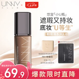 悠宜（unny club）锁采持妆粉底液30ml p01粉瓷白（M）油皮bb霜隔离亲肤七夕礼物