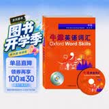 牛津英语词汇（中级 修订版 附光盘）
