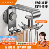 卡贝（cobbe）厨房旋转挂钩壁挂免打孔置物架锅铲菜板挂架粘胶墙上免钉吸盘
