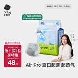 babycareAir pro拉拉裤夏季超薄透气尿不湿宝宝尿片bbc婴儿尿布迷你便捷装 纸尿裤-S码 1包 32片 【4-8kg】