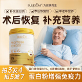 BULESOM蛋白粉术后恢复增强免疫力乳清蛋白医用手术病人无糖中老年人 【 400g*2罐 】蛋白粉术后恢复增强免疫力 蛋白质粉手术后恢复糖尿病人营养补品专用