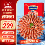仁豪水产特大号头籽北极甜虾冰虾净重3斤 70/90规格 头籽率80% 家庭聚餐